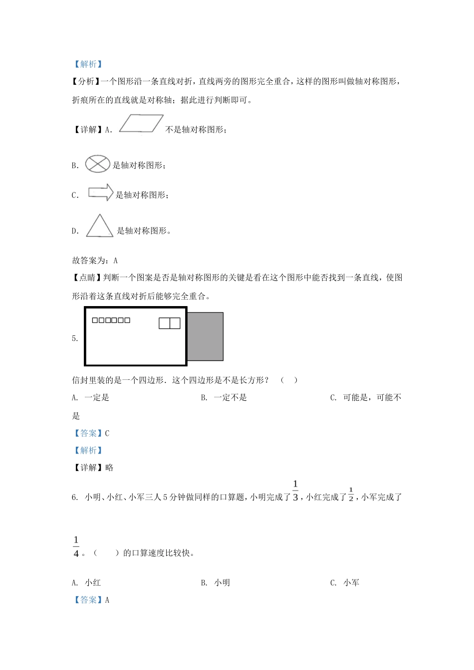 2022-2023学年江苏无锡锡山区苏教版三年级上册期末考试数学试卷及答案_第3页