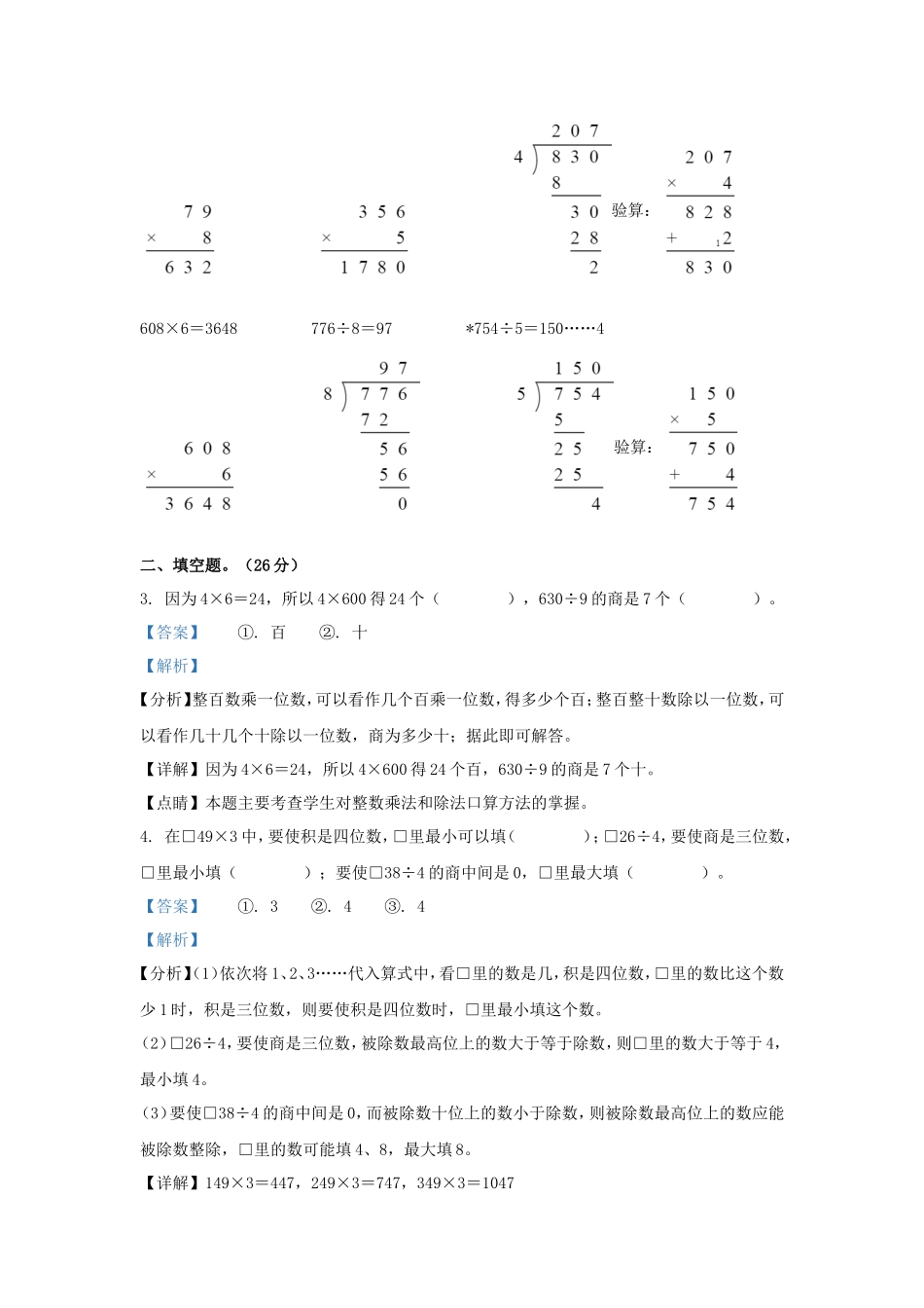 2022-2023学年江苏徐州丰县苏教版三年级上册期末考试数学试卷及答案_第2页