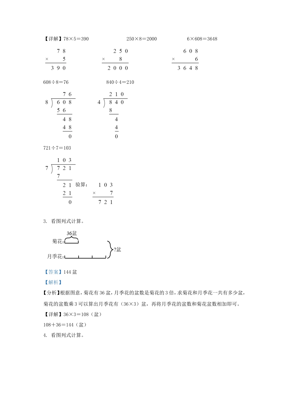2022-2023学年江苏徐州沛县苏教版三年级上册期末数学试卷及答案_第2页