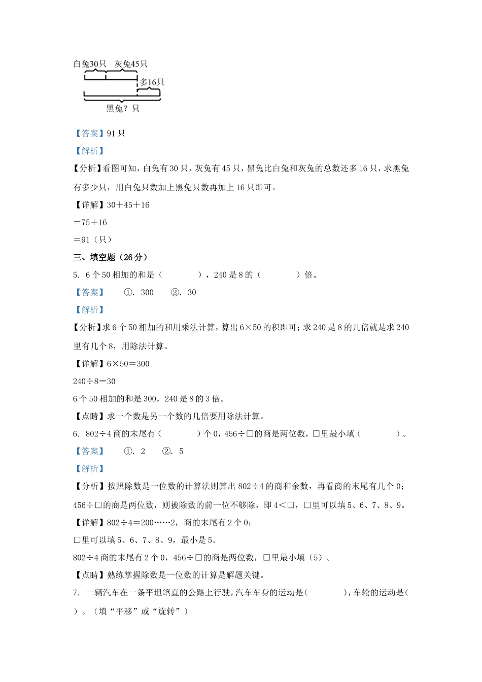 2022-2023学年江苏徐州沛县苏教版三年级上册期末数学试卷及答案_第3页