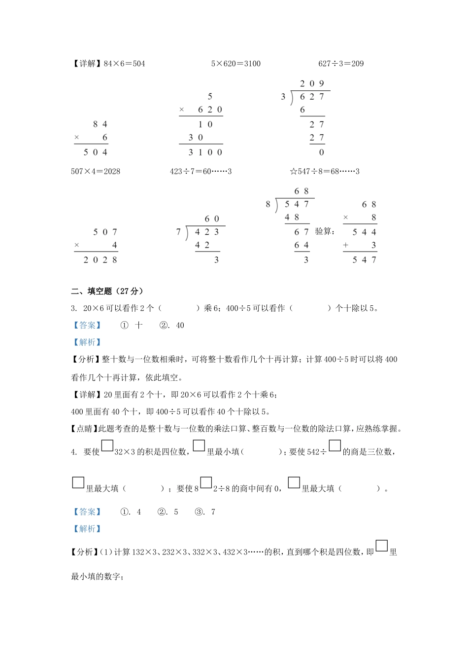2022-2023学年江苏徐州市邳州市苏教版三年级上册期末考试数学试卷及答案_第2页