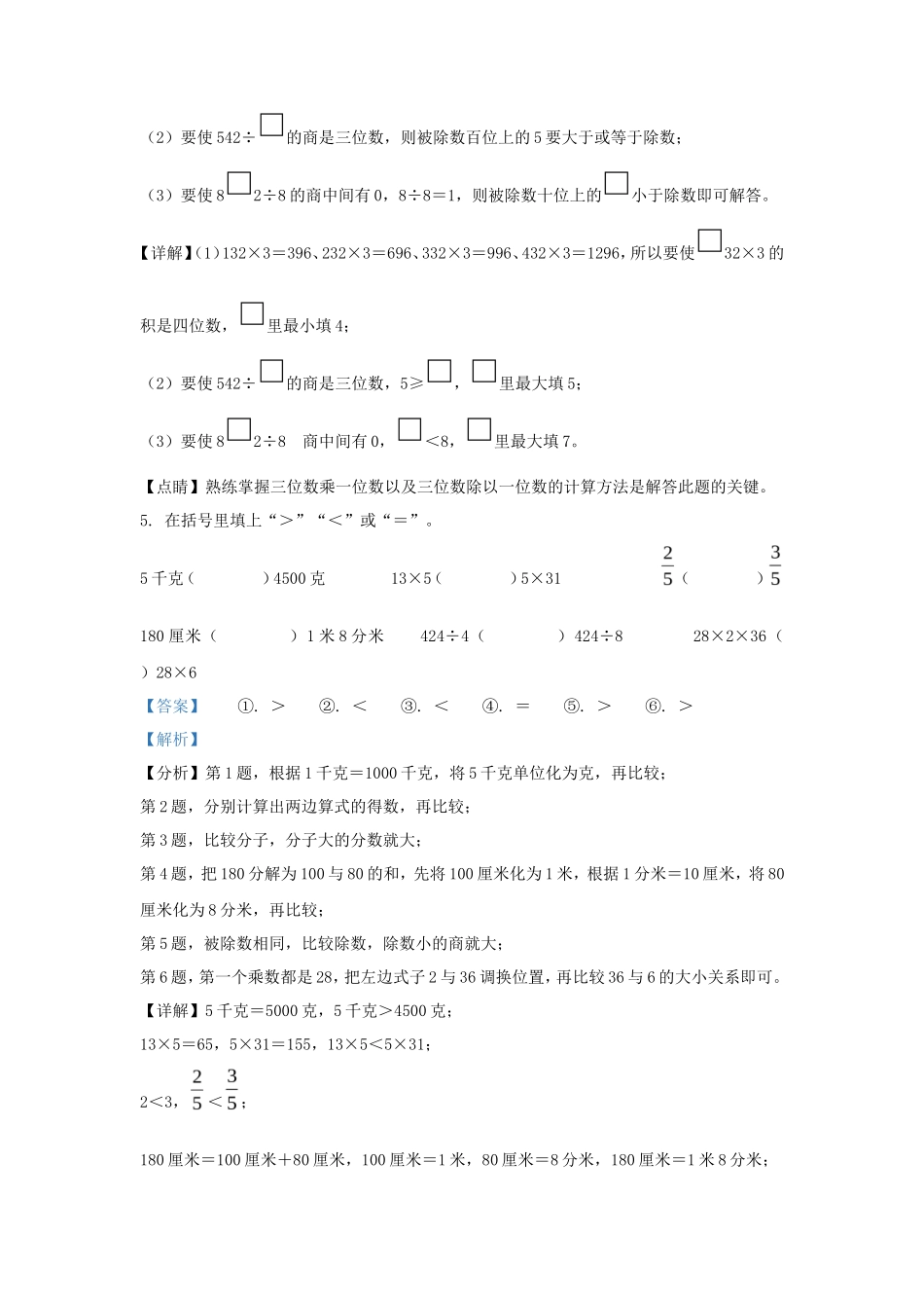 2022-2023学年江苏徐州市邳州市苏教版三年级上册期末考试数学试卷及答案_第3页