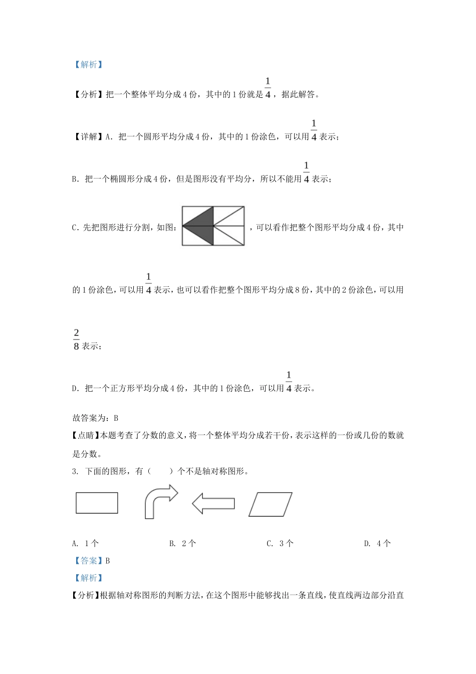 2022-2023学年江苏扬州仪征市苏教版三年级上册期末测试数学试卷及答案_第2页