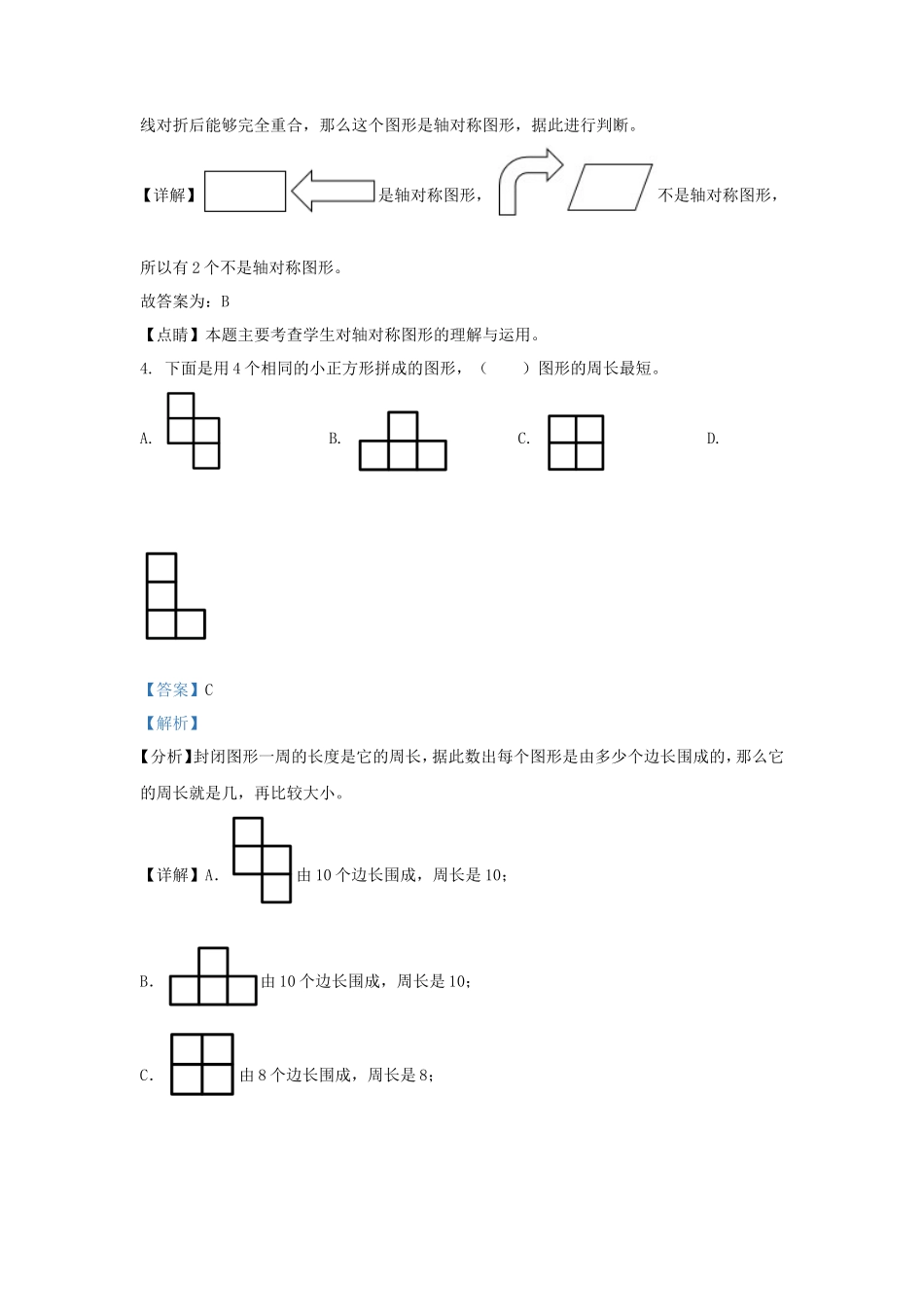 2022-2023学年江苏扬州仪征市苏教版三年级上册期末测试数学试卷及答案_第3页