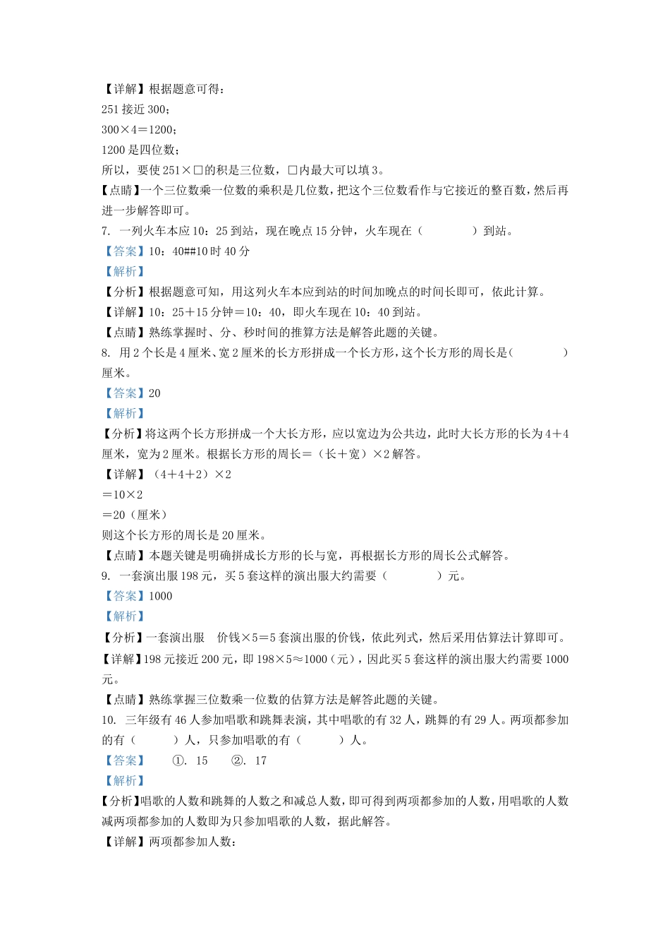 2022-2023学年江西省吉安市遂川县人教版三年级上册期末考试数学试卷及答案_第3页
