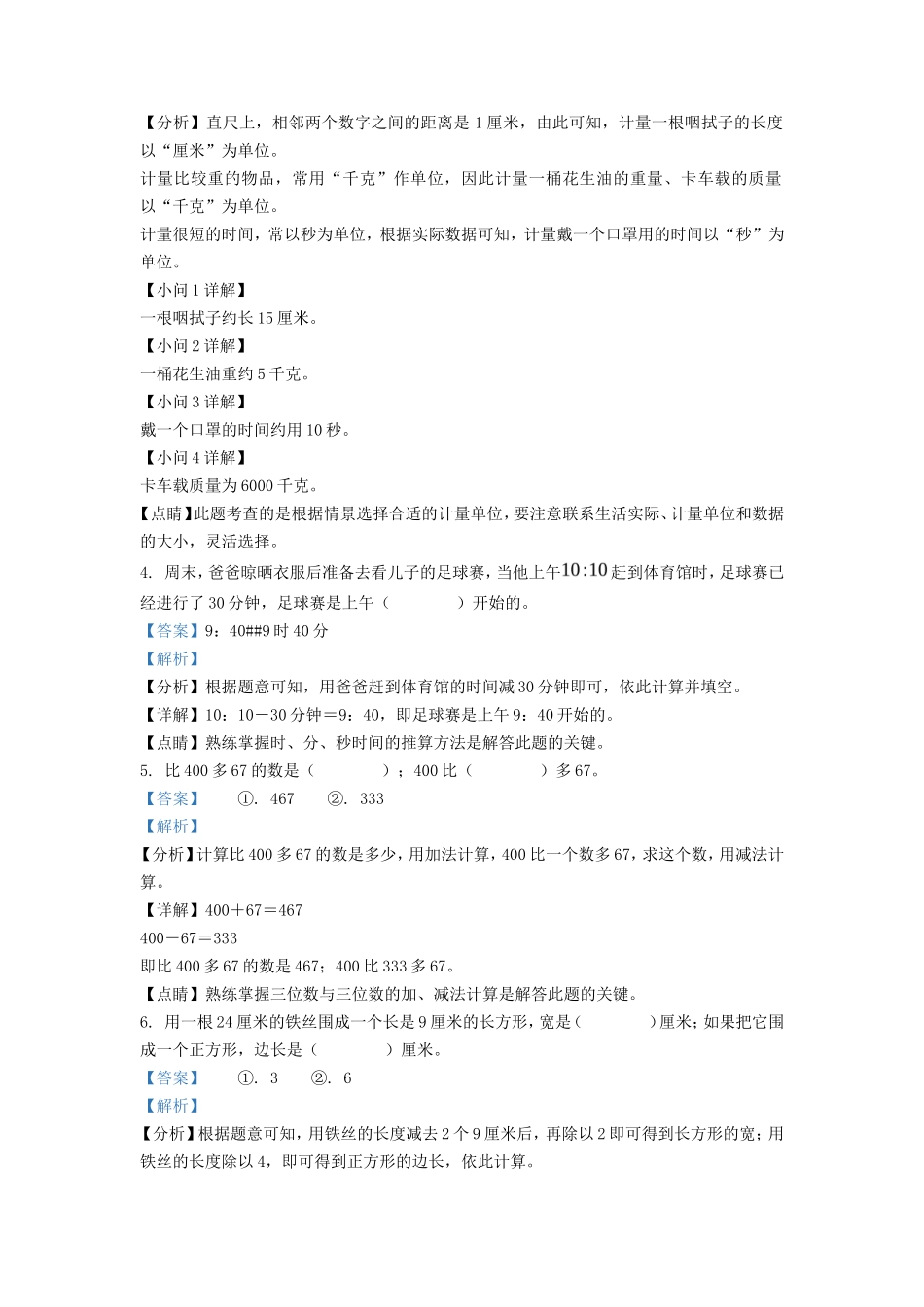 2022-2023学年江西省吉安市泰和县人教版三年级上册期末考试数学试卷及答案_第2页