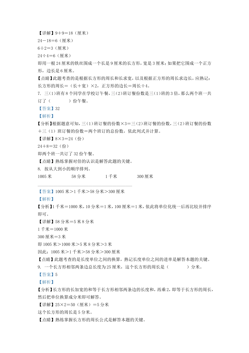 2022-2023学年江西省吉安市泰和县人教版三年级上册期末考试数学试卷及答案_第3页