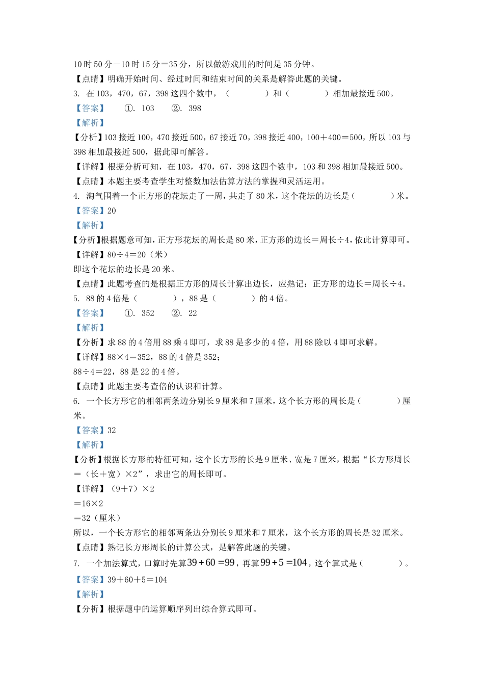 2022-2023学年江西省九江市人教版三年级上册期末考试数学试卷及答案_第2页