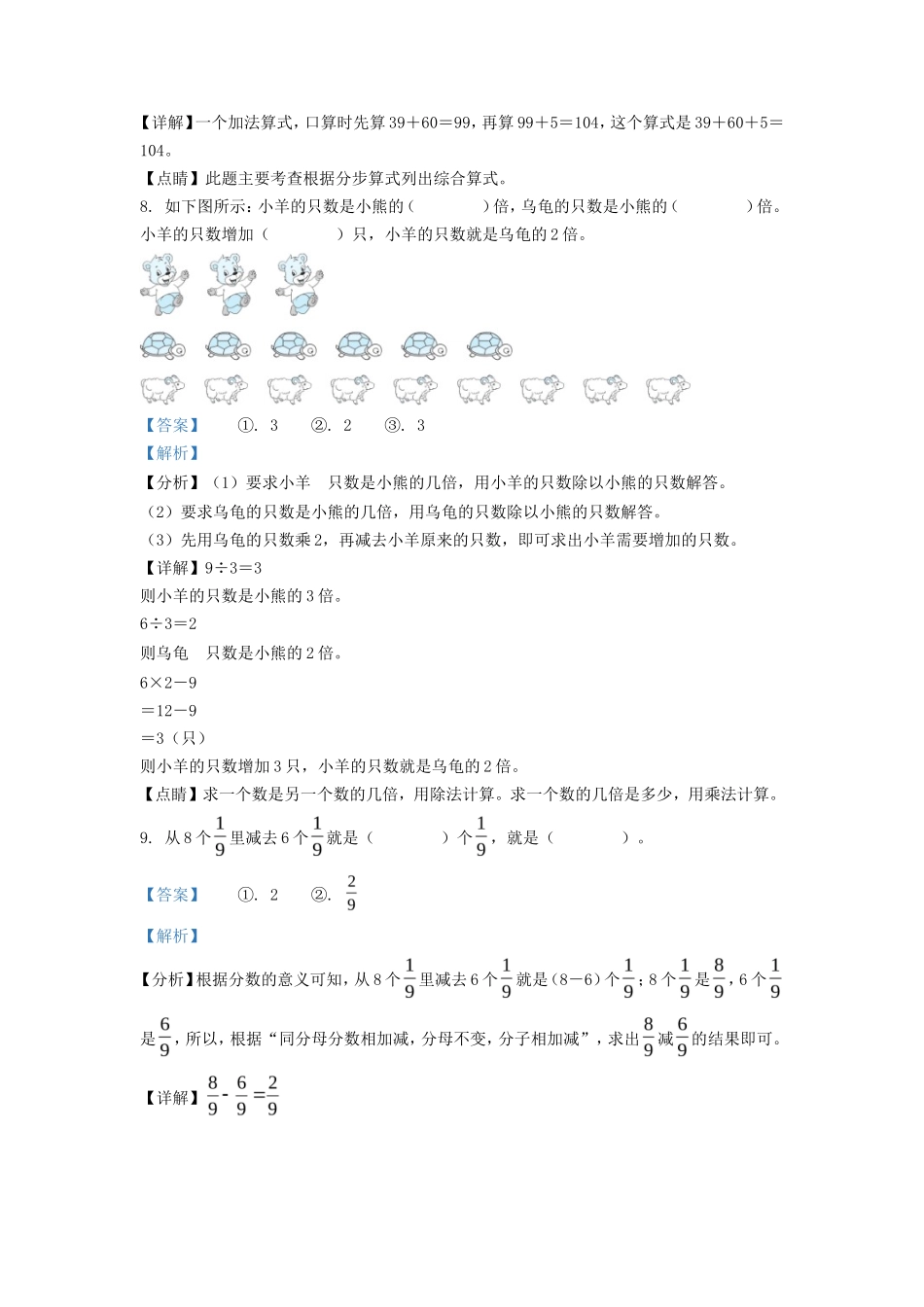 2022-2023学年江西省九江市人教版三年级上册期末考试数学试卷及答案_第3页