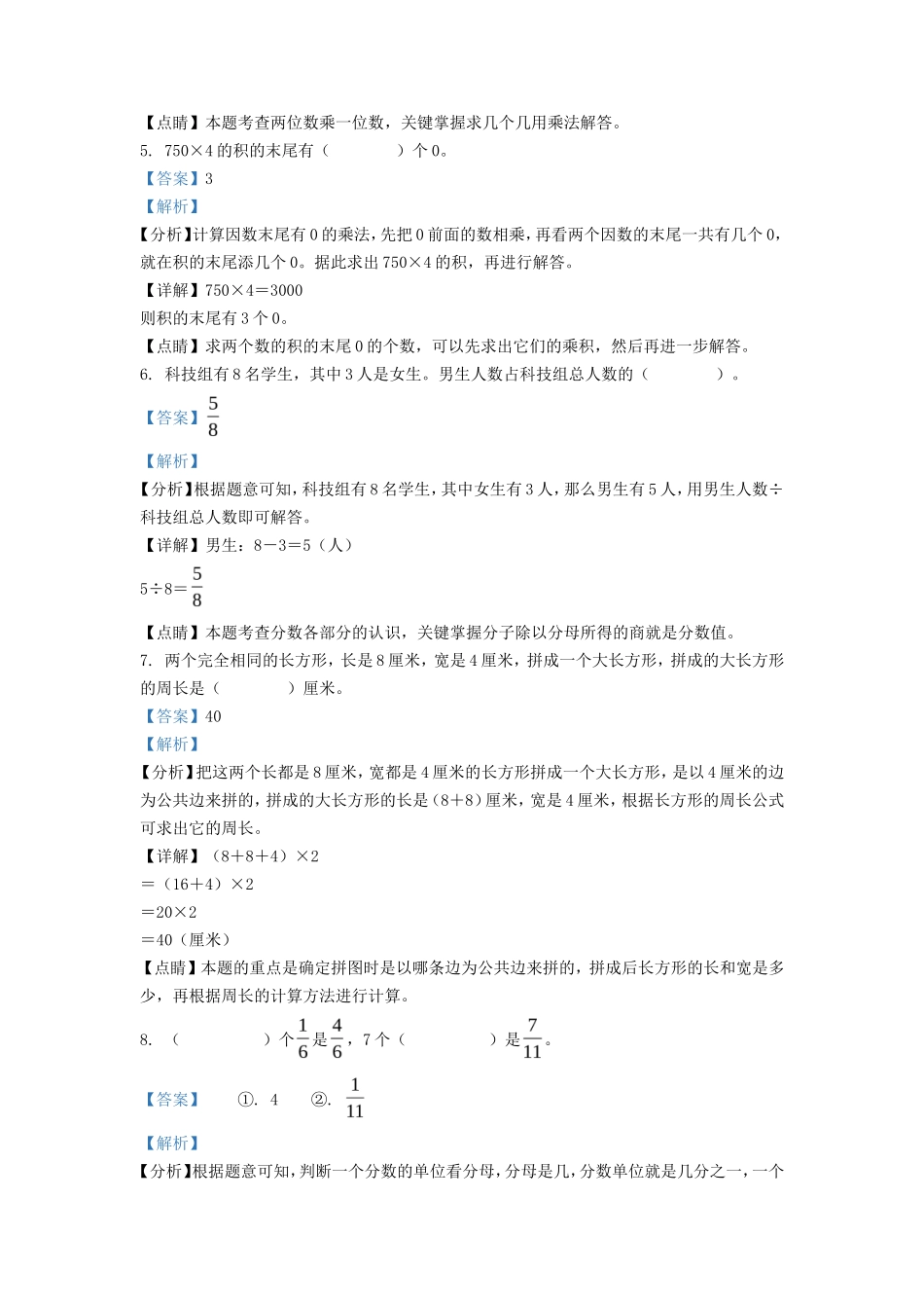 2022-2023学年江西省南昌市红谷滩区人教版三年级上册期末考试数学试卷及答案_第2页