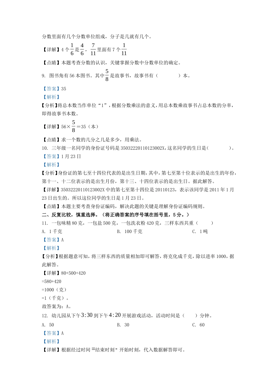 2022-2023学年江西省南昌市红谷滩区人教版三年级上册期末考试数学试卷及答案_第3页