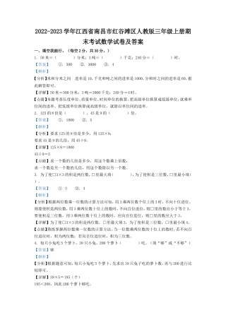 2022-2023学年江西省南昌市红谷滩区人教版三年级上册期末考试数学试卷及答案