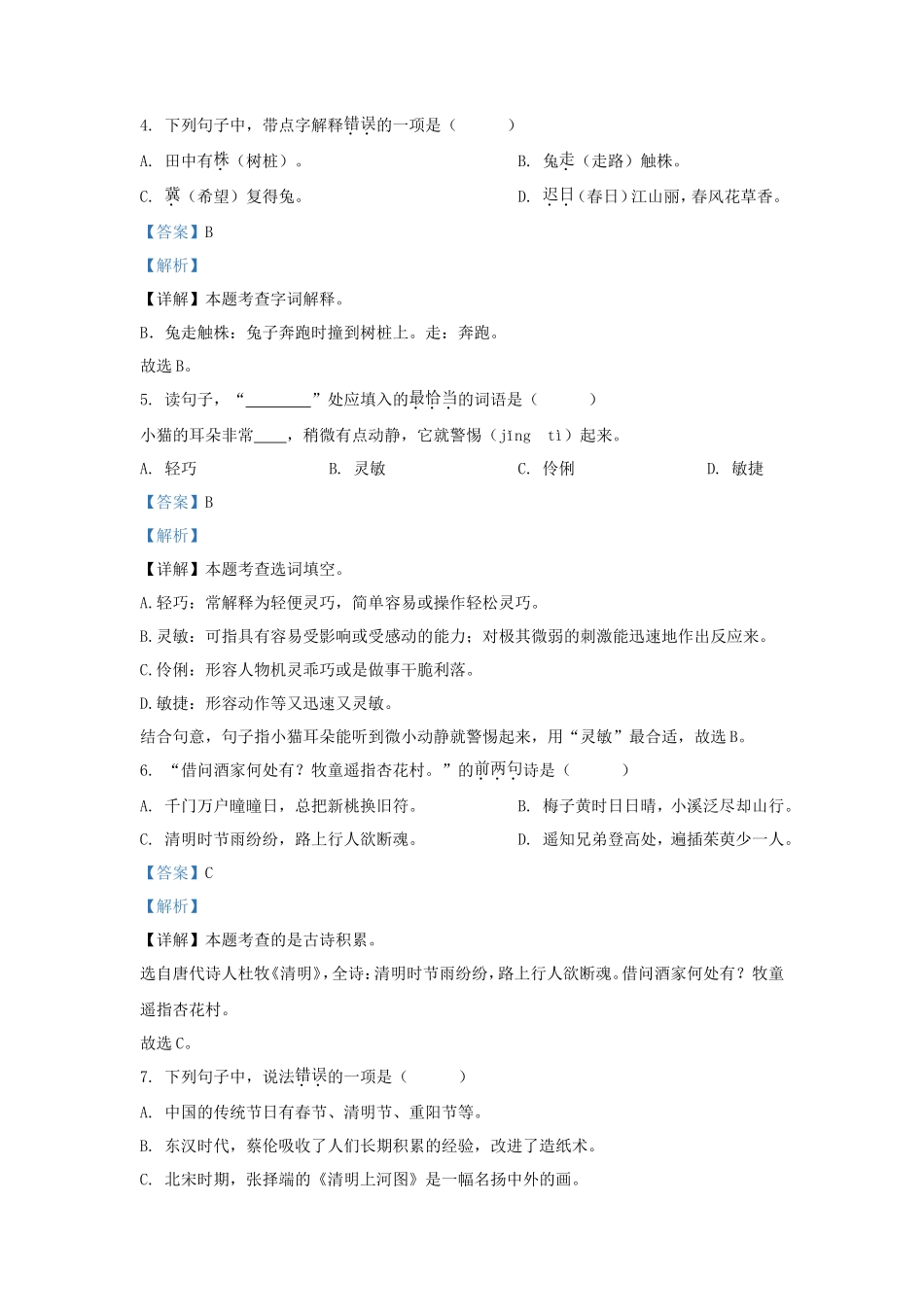 2022-2023学年上海市宝山区小学三年级下册语文期末试题及答案_第2页