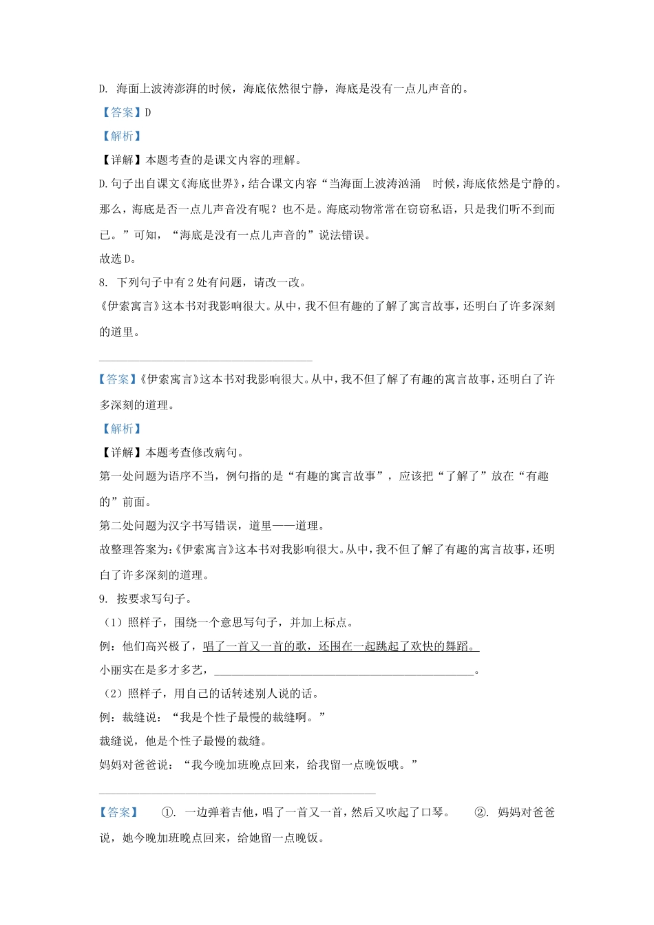 2022-2023学年上海市宝山区小学三年级下册语文期末试题及答案_第3页