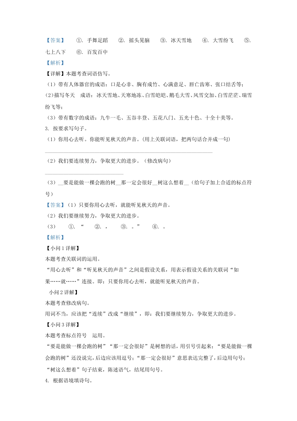 2022-2023学年上海市奉贤区小学三年级上册语文期中试题及答案_第2页