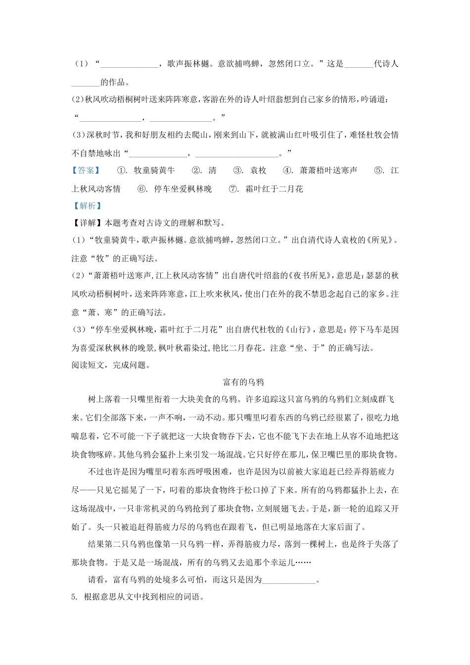 2022-2023学年上海市奉贤区小学三年级上册语文期中试题及答案_第3页