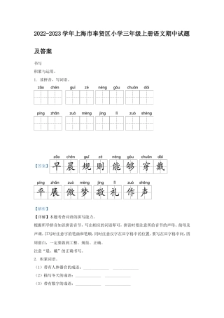 2022-2023学年上海市奉贤区小学三年级上册语文期中试题及答案