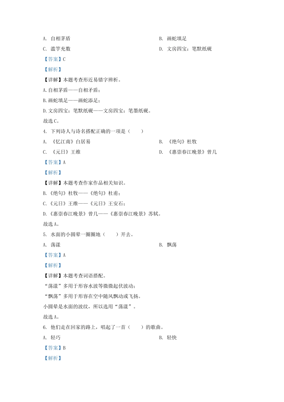 2022-2023学年上海市奉贤区小学三年级下册语文期中试题及答案_第2页