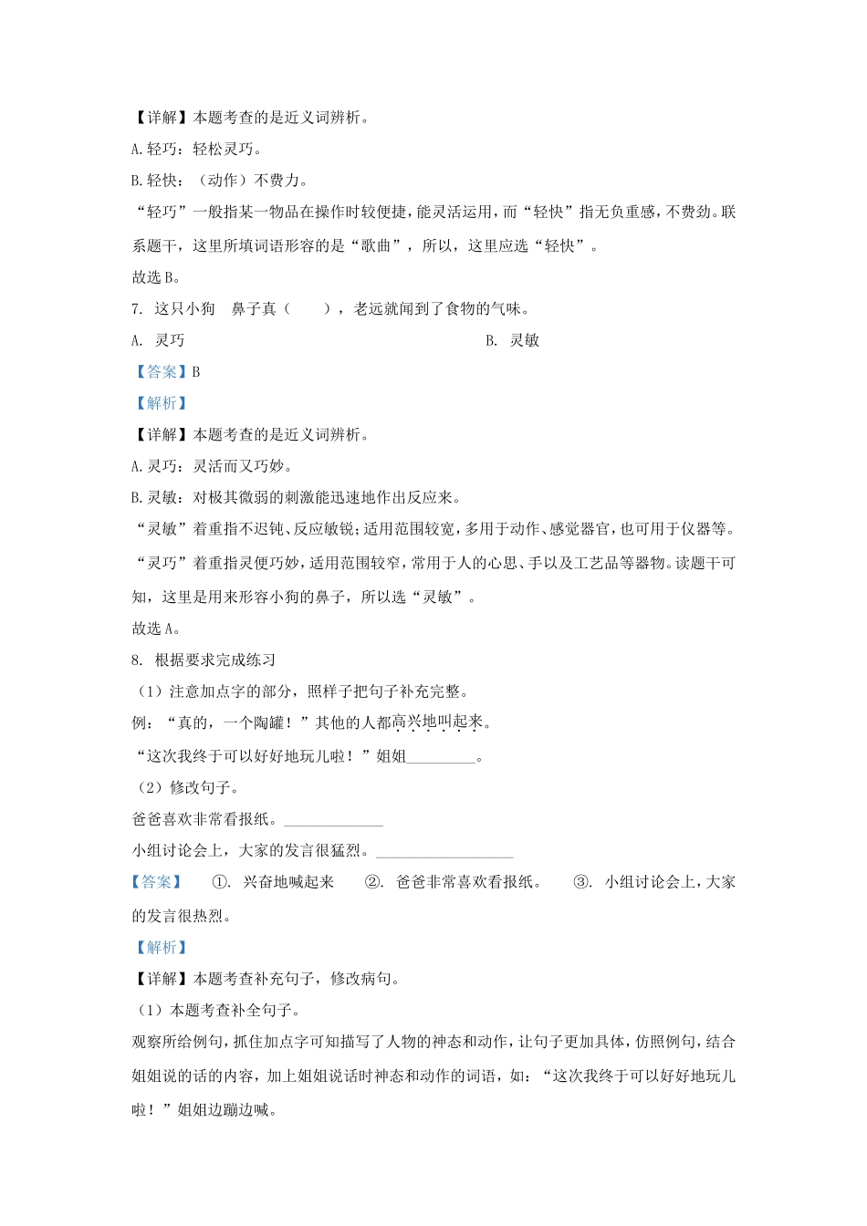2022-2023学年上海市奉贤区小学三年级下册语文期中试题及答案_第3页
