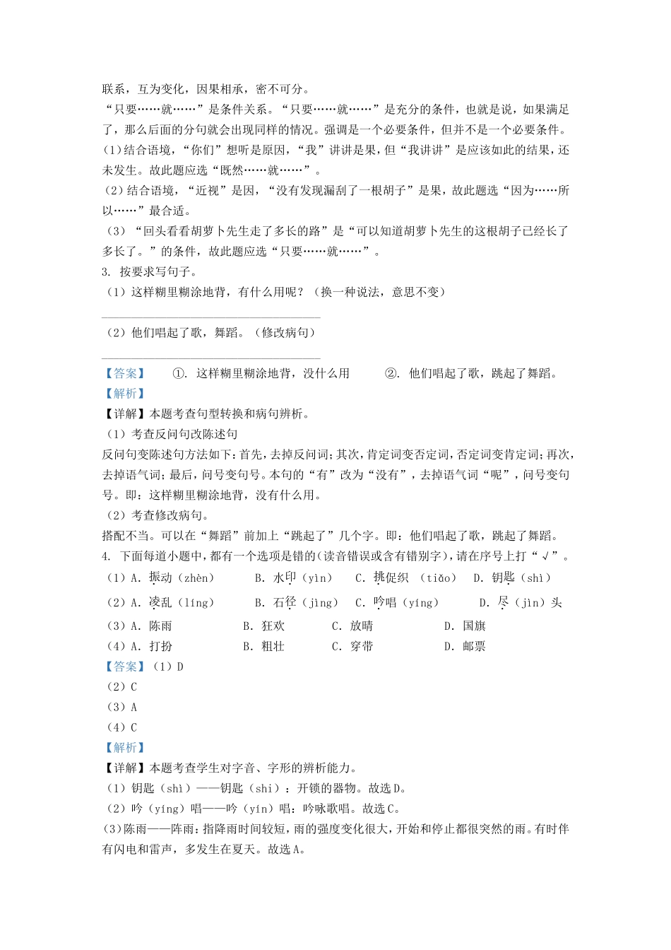 2022-2023学年上海市虹口区小学三年级上册语文期中试题及答案_第2页