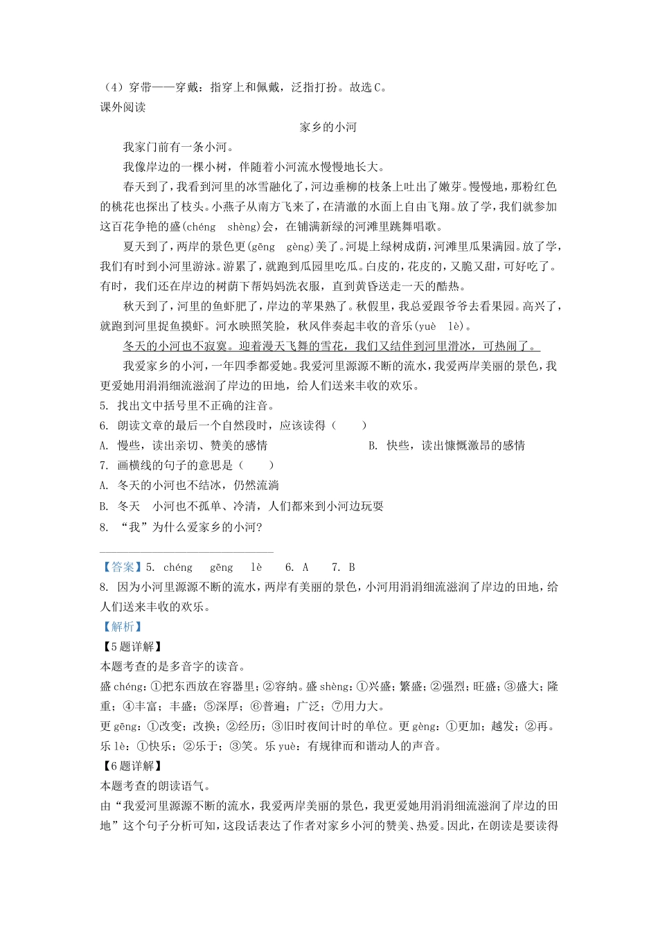 2022-2023学年上海市虹口区小学三年级上册语文期中试题及答案_第3页