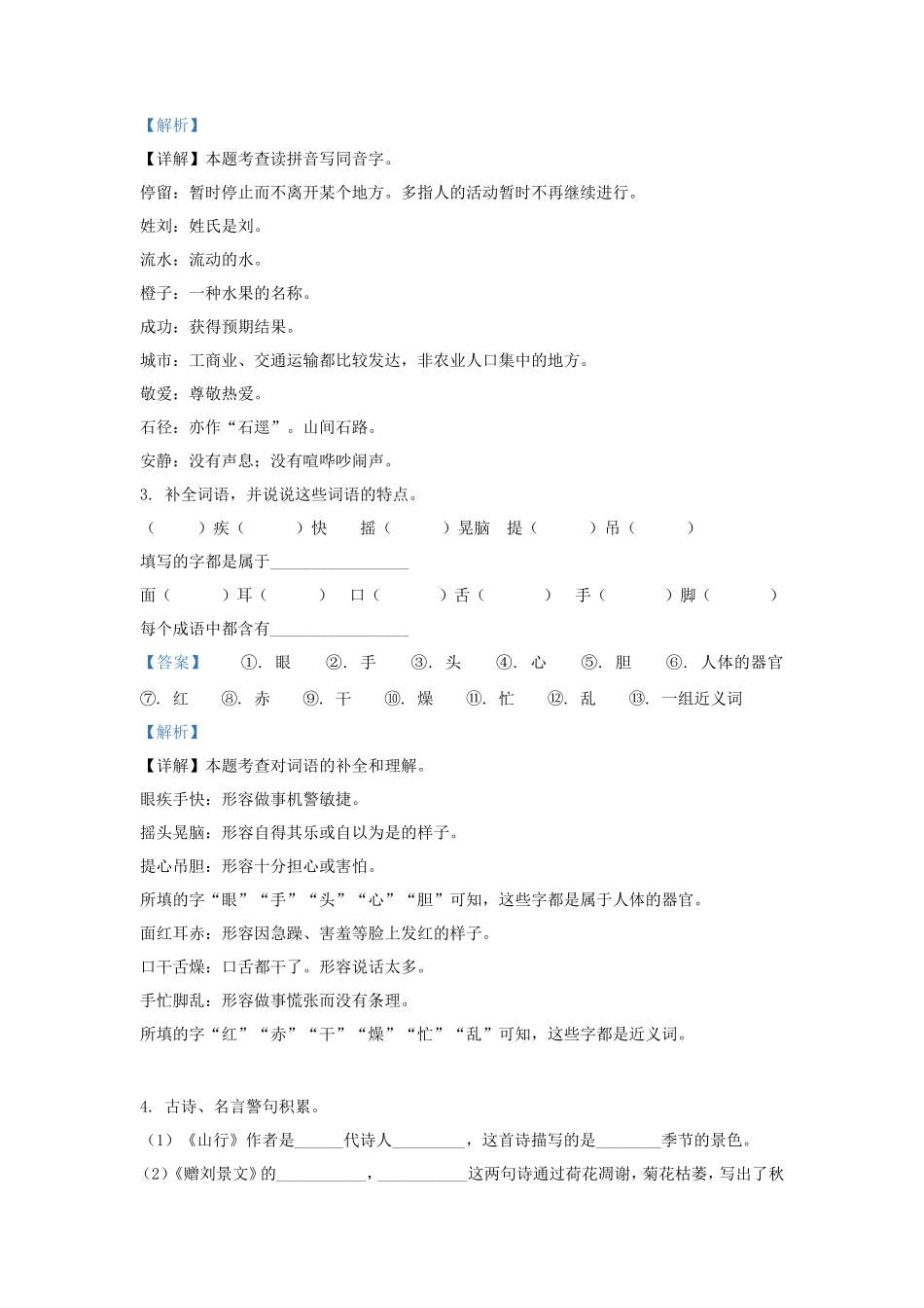 2022-2023学年上海市金山区小学三年级上册语文期中试题及答案_第2页