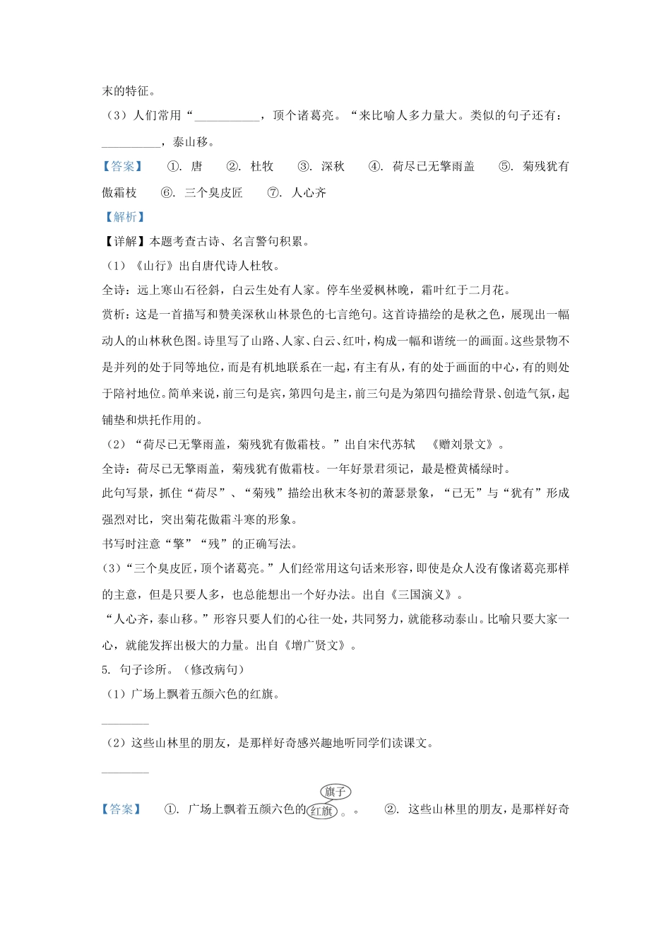 2022-2023学年上海市金山区小学三年级上册语文期中试题及答案_第3页