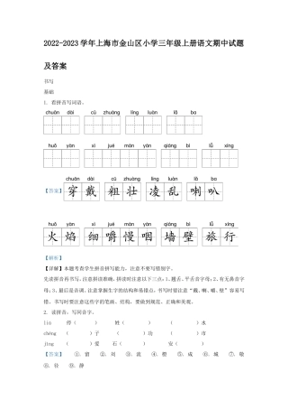 2022-2023学年上海市金山区小学三年级上册语文期中试题及答案
