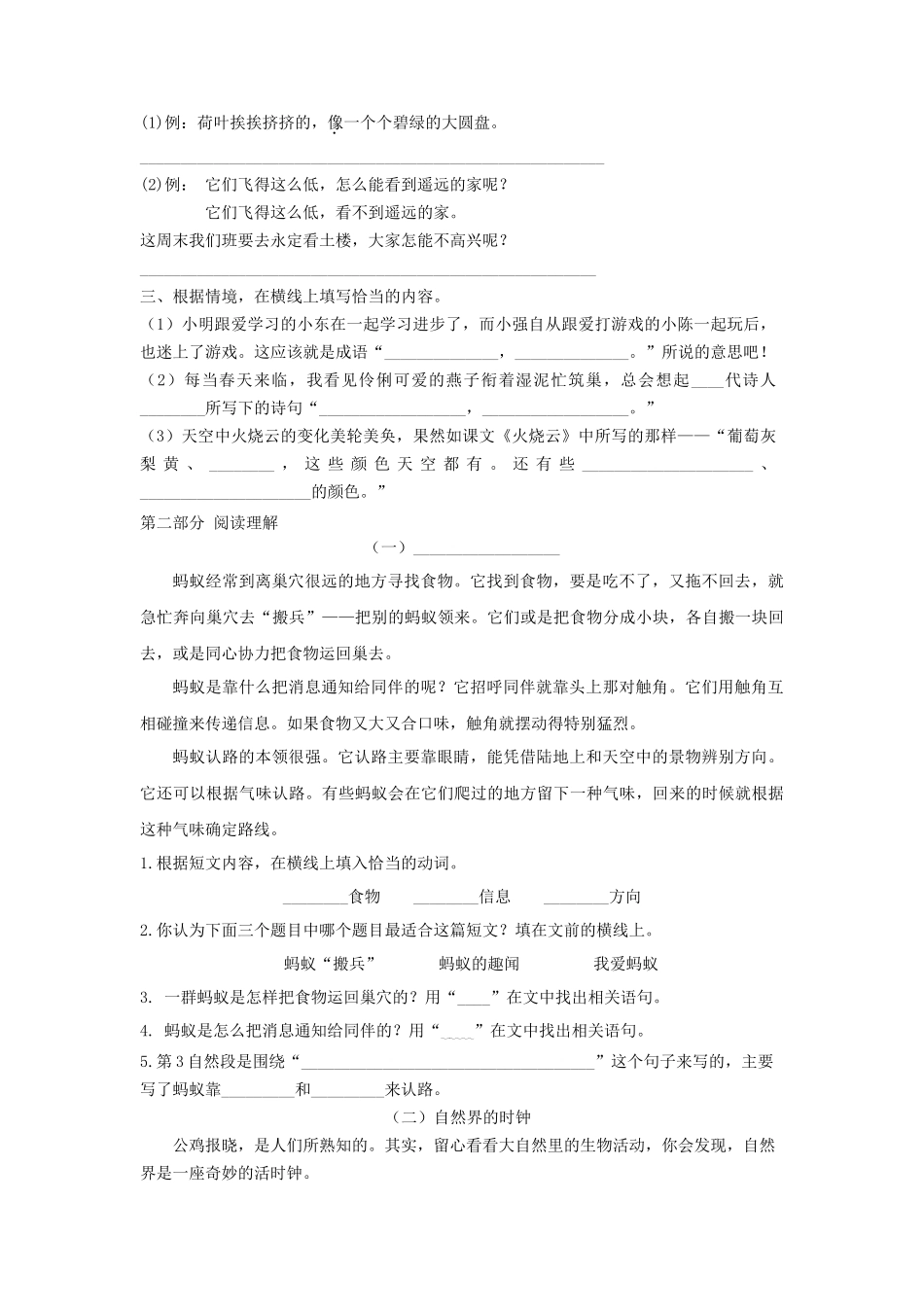 2022-2023学年上海市金山区小学三年级下册语文期末试题及答案_第2页