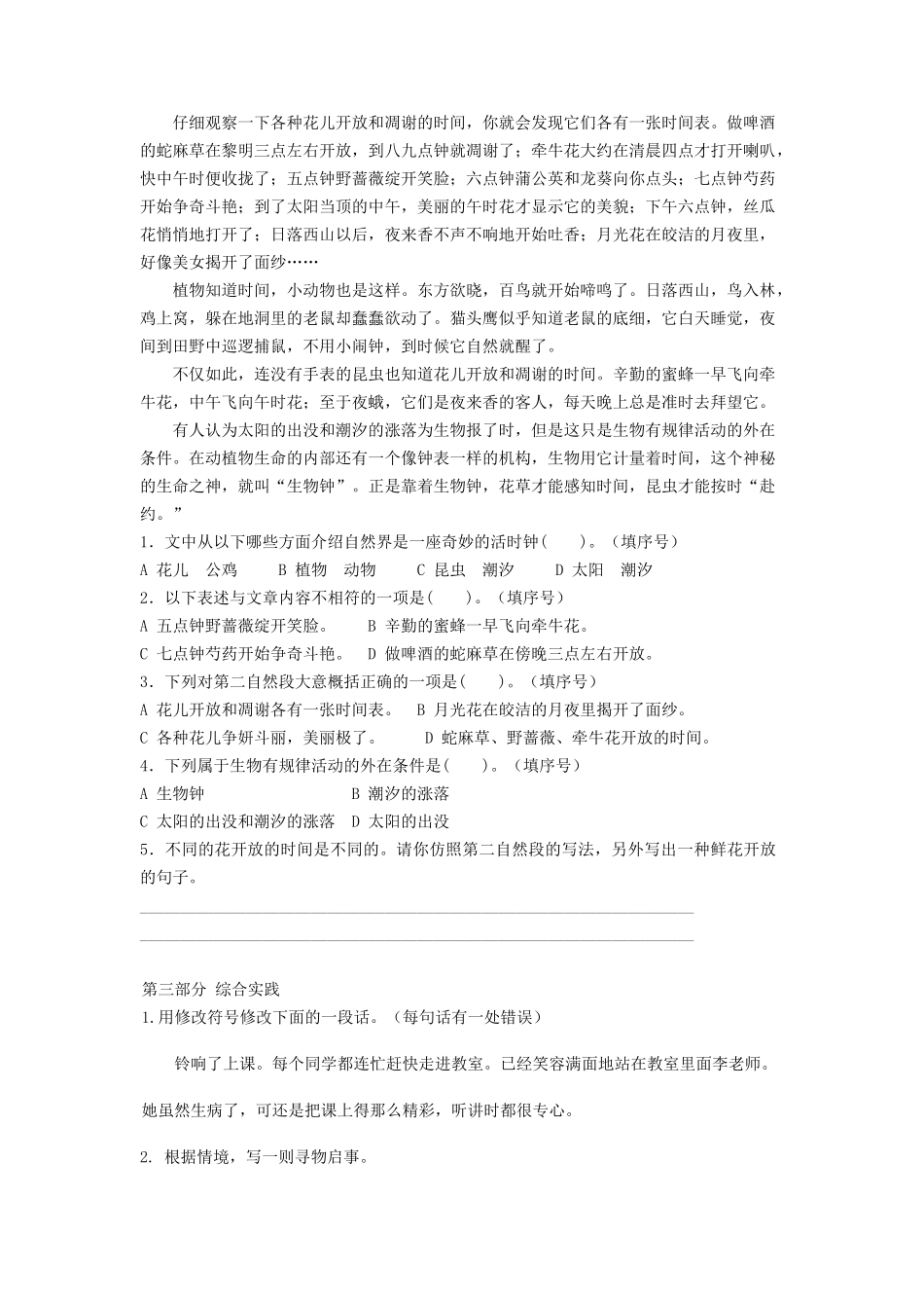 2022-2023学年上海市金山区小学三年级下册语文期末试题及答案_第3页