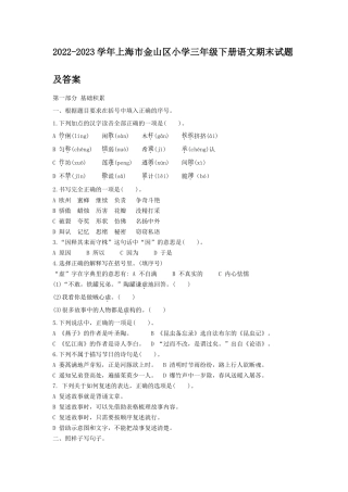 2022-2023学年上海市金山区小学三年级下册语文期末试题及答案