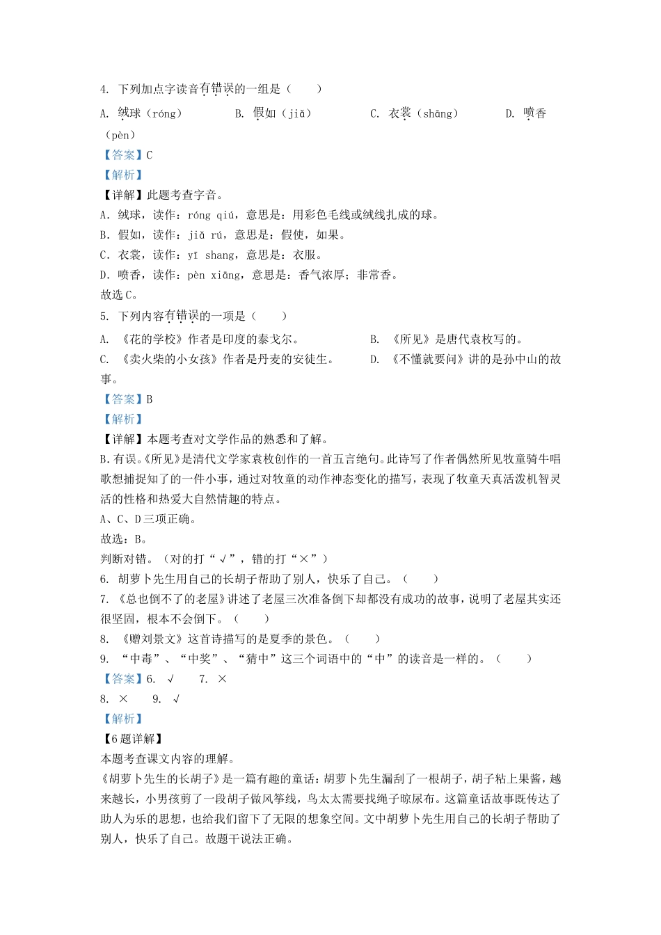 2022-2023学年上海市青浦区小学三年级上册语文期中试题及答案_第2页