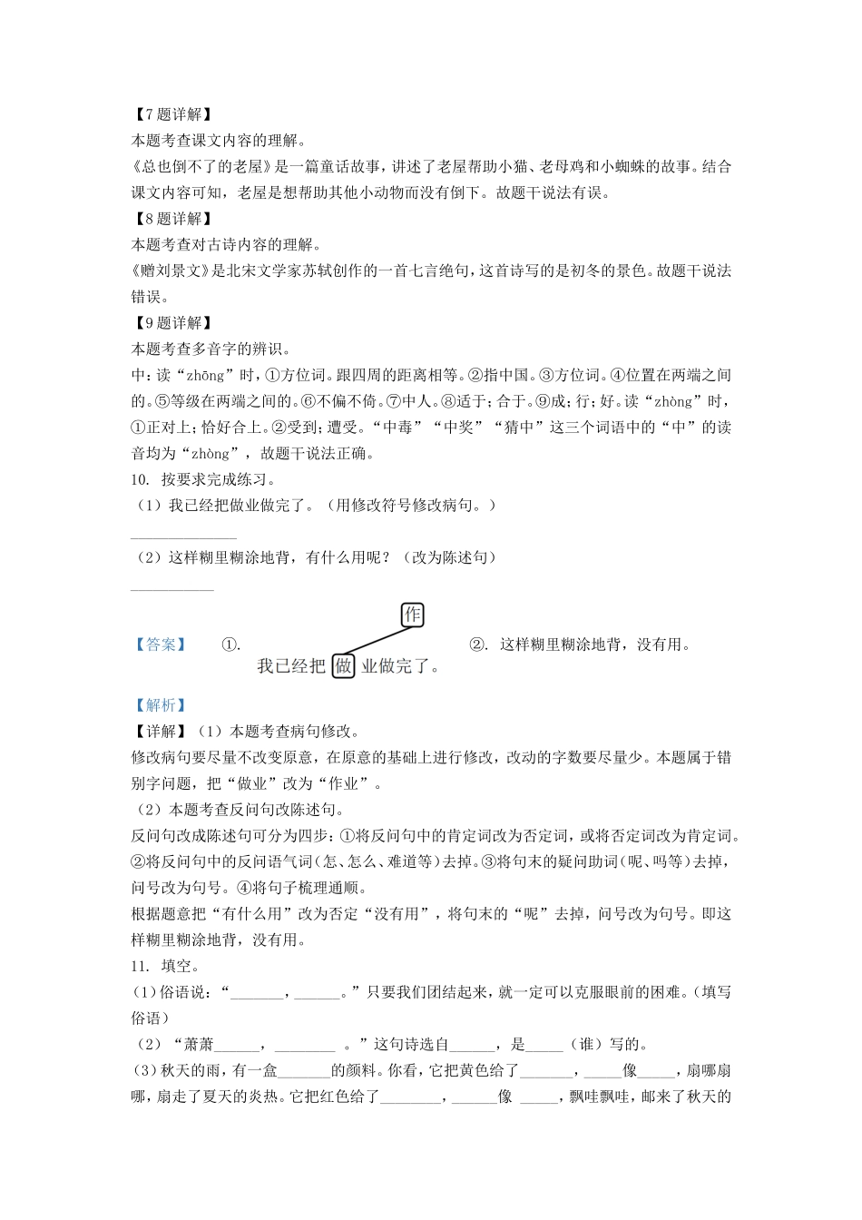 2022-2023学年上海市青浦区小学三年级上册语文期中试题及答案_第3页
