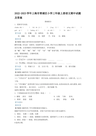 2022-2023学年上海市青浦区小学三年级上册语文期中试题及答案