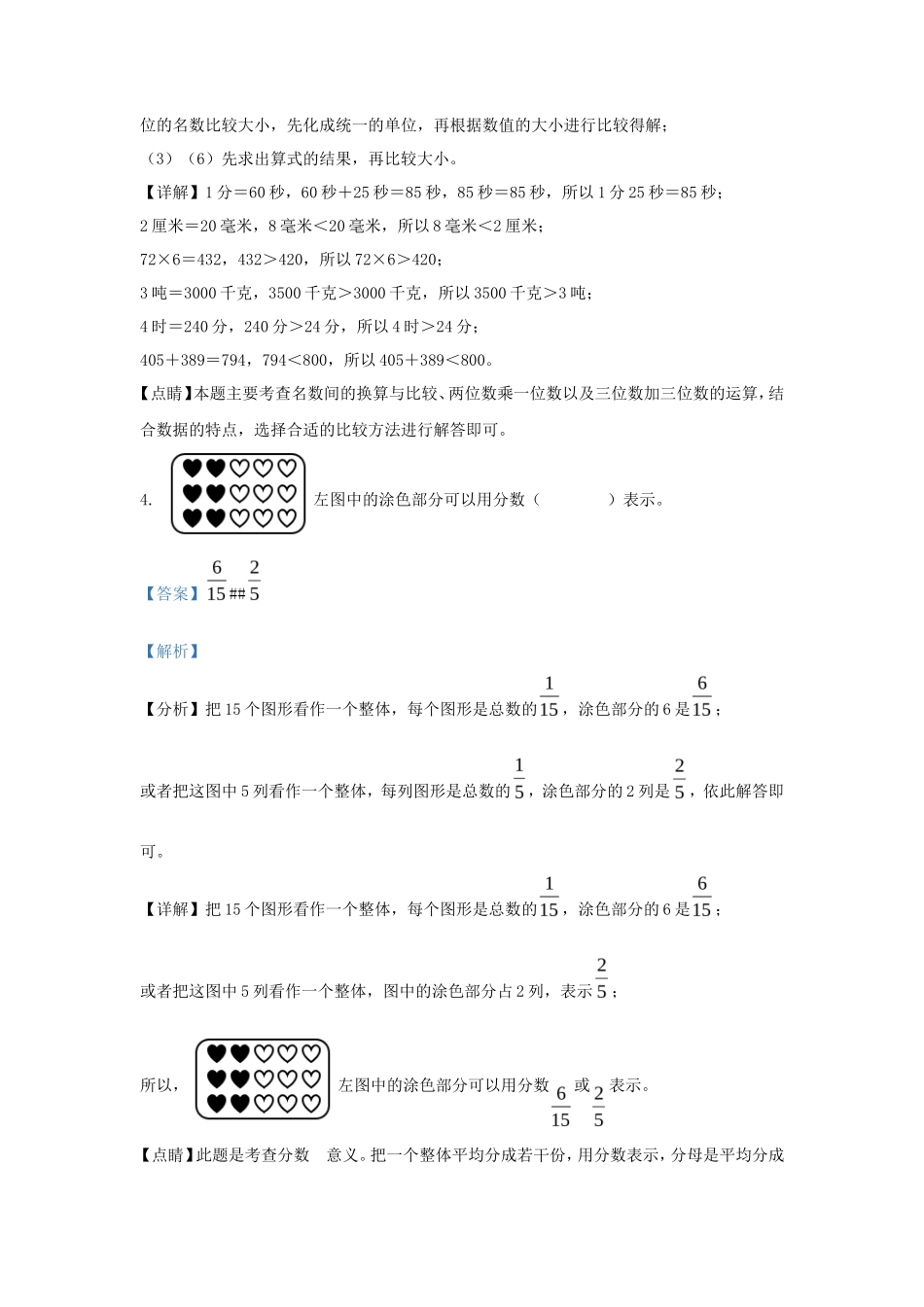 2022-2023学年天津市部分区小学三年级上册数学期末试题及答案_第2页