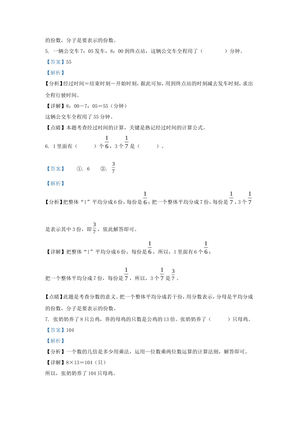 2022-2023学年天津市部分区小学三年级上册数学期末试题及答案_第3页