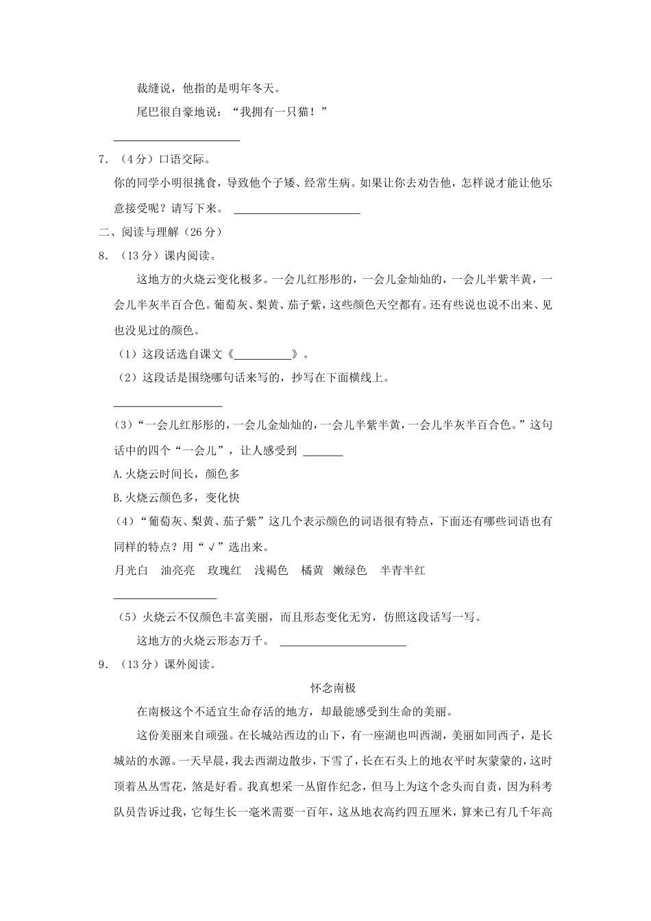 2022-2023学年天津市部分区小学三年级下册语文期末试题及答案_第2页