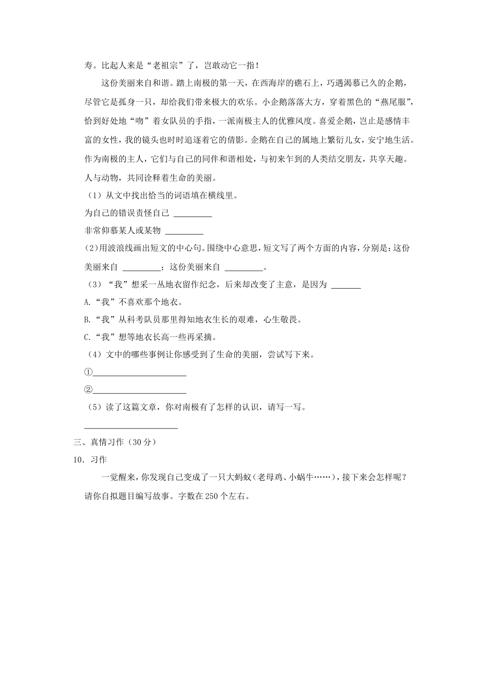 2022-2023学年天津市部分区小学三年级下册语文期末试题及答案_第3页