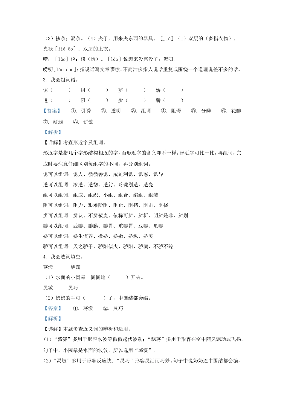 2022-2023学年天津市河西区小学三年级下册语文期末试题及答案_第2页