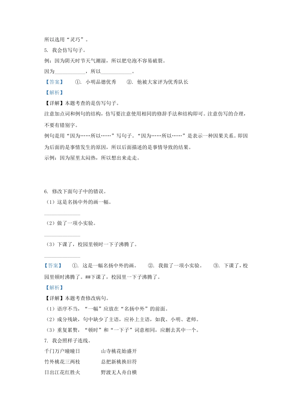 2022-2023学年天津市河西区小学三年级下册语文期末试题及答案_第3页