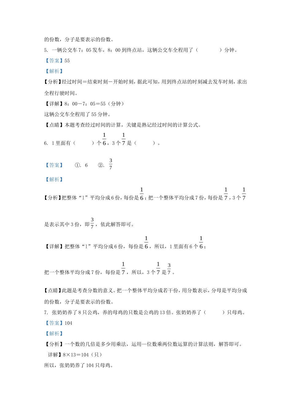 2022-2023学年天津市蓟州区小学三年级上册数学期末试题及答案_第3页
