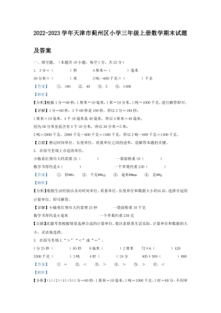 2022-2023学年天津市蓟州区小学三年级上册数学期末试题及答案