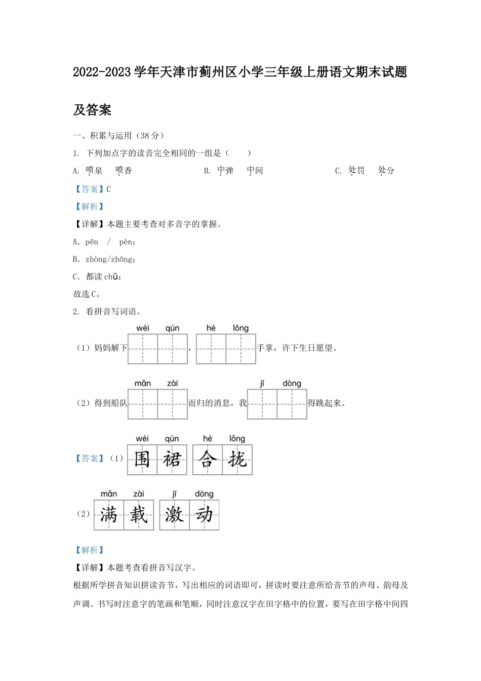 2022-2023学年天津市蓟州区小学三年级上册语文期末试题及答案_第1页