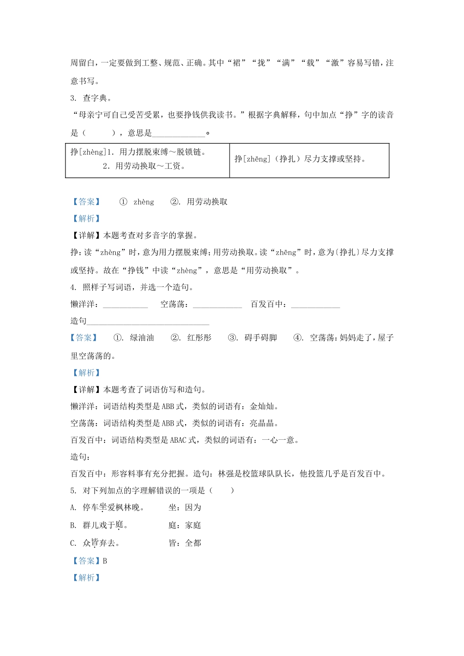 2022-2023学年天津市蓟州区小学三年级上册语文期末试题及答案_第2页