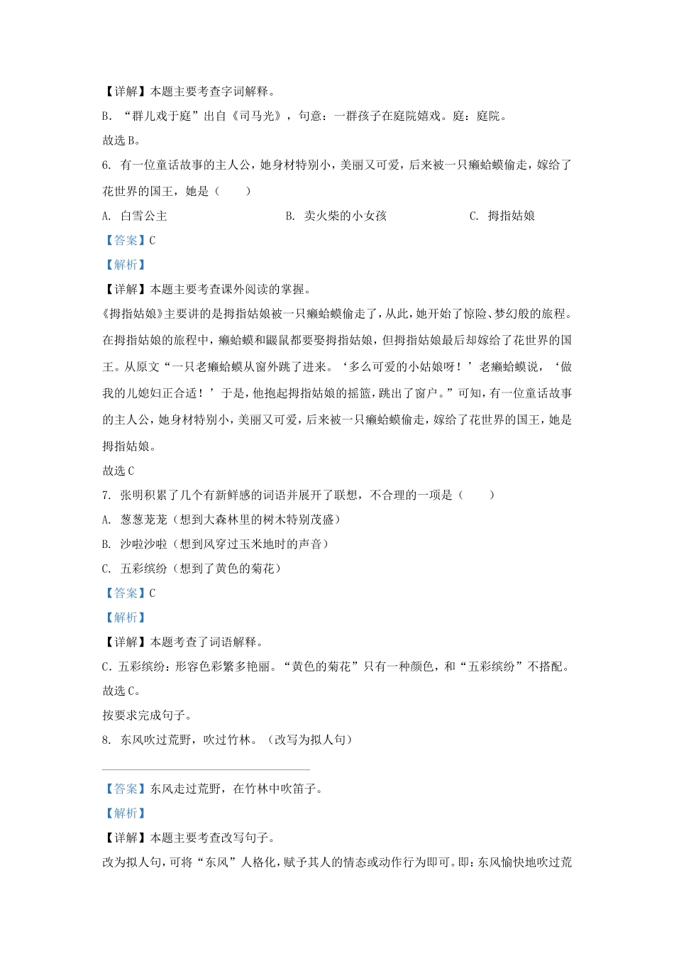 2022-2023学年天津市蓟州区小学三年级上册语文期末试题及答案_第3页