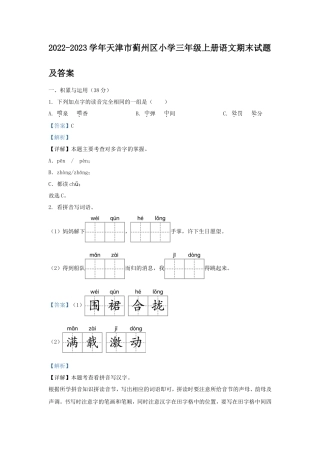 2022-2023学年天津市蓟州区小学三年级上册语文期末试题及答案
