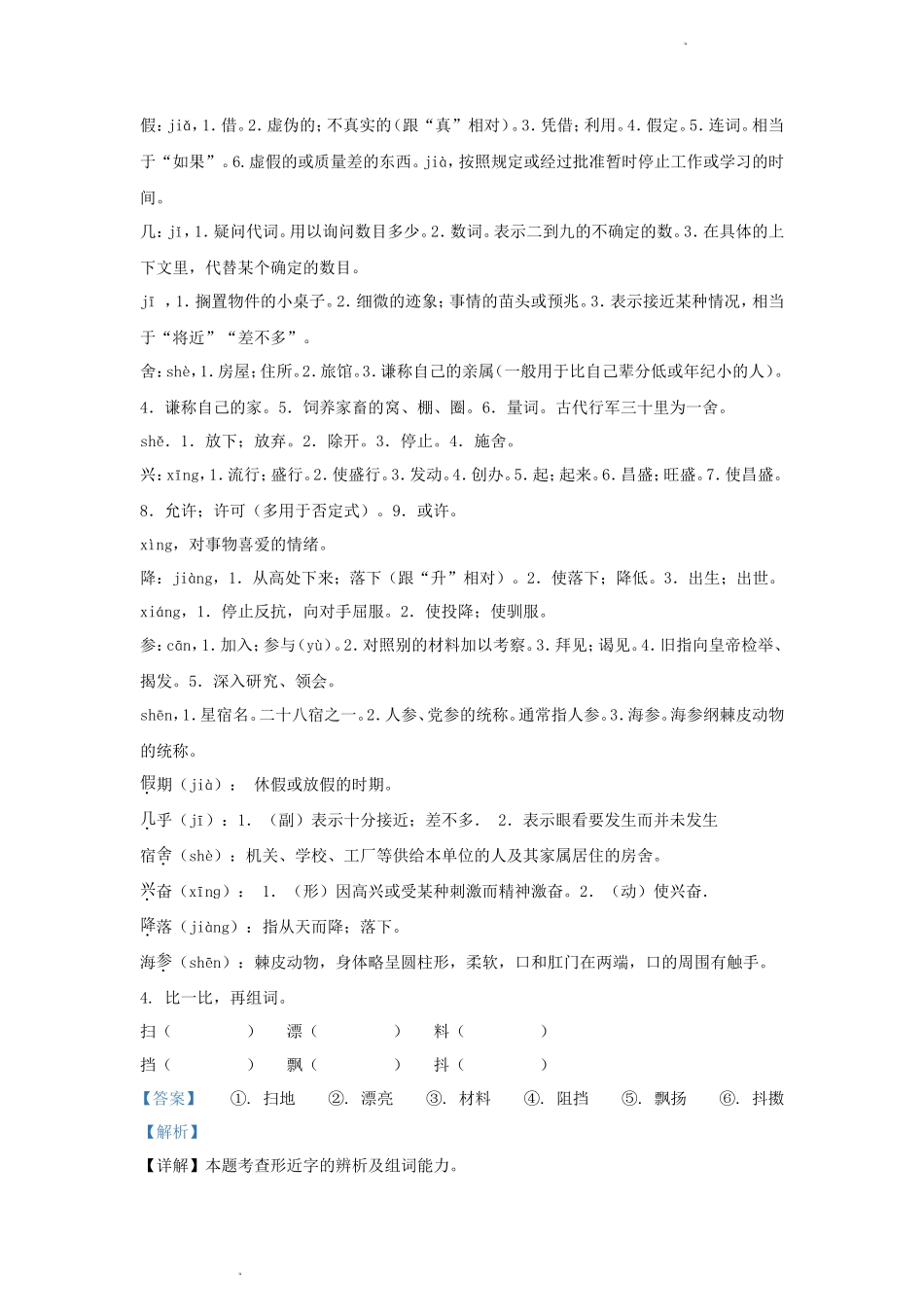 2022-2023学年学年广东省广州市白云区部编版小学三年级上册语文期末试题及答案_第2页