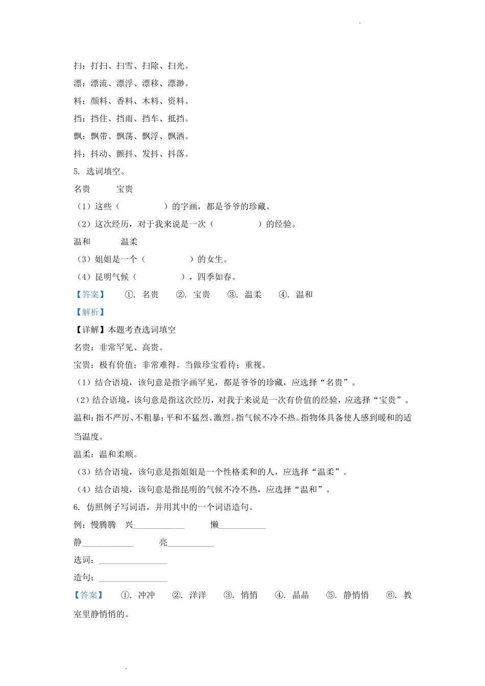 2022-2023学年学年广东省广州市白云区部编版小学三年级上册语文期末试题及答案_第3页