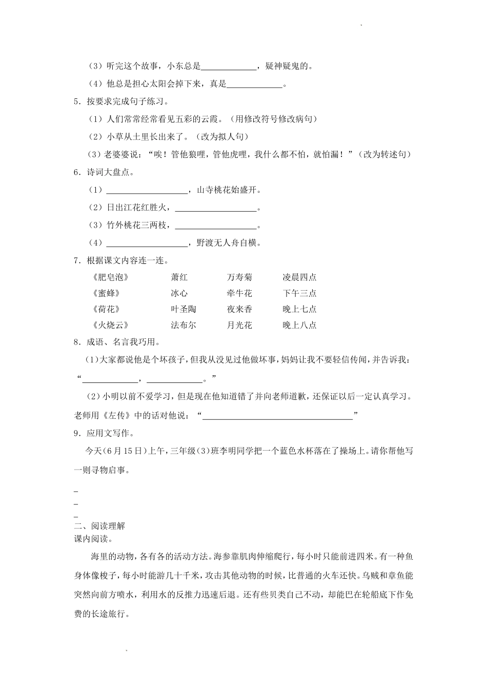 2022-2023学年浙江省杭州市淳安县小学三年级下册语文期末试题及答案_第2页