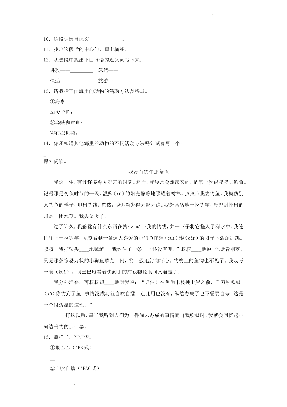 2022-2023学年浙江省杭州市淳安县小学三年级下册语文期末试题及答案_第3页